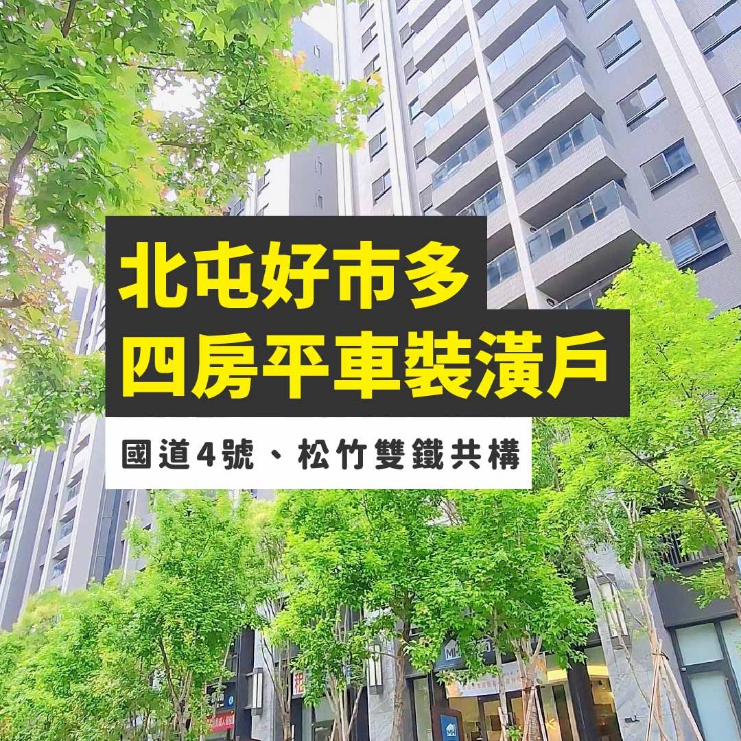 登陽城之華北歐風四房平車