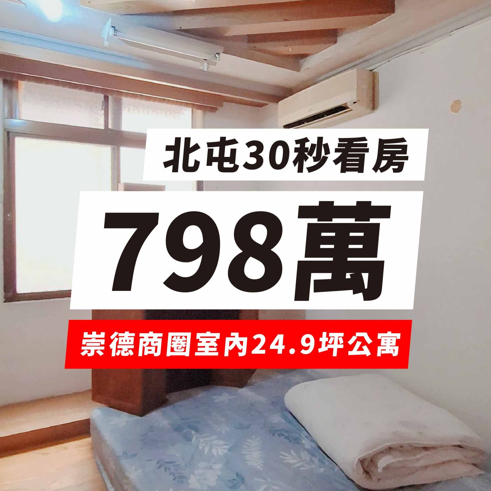 專任G6捷運三面採光公寓798萬