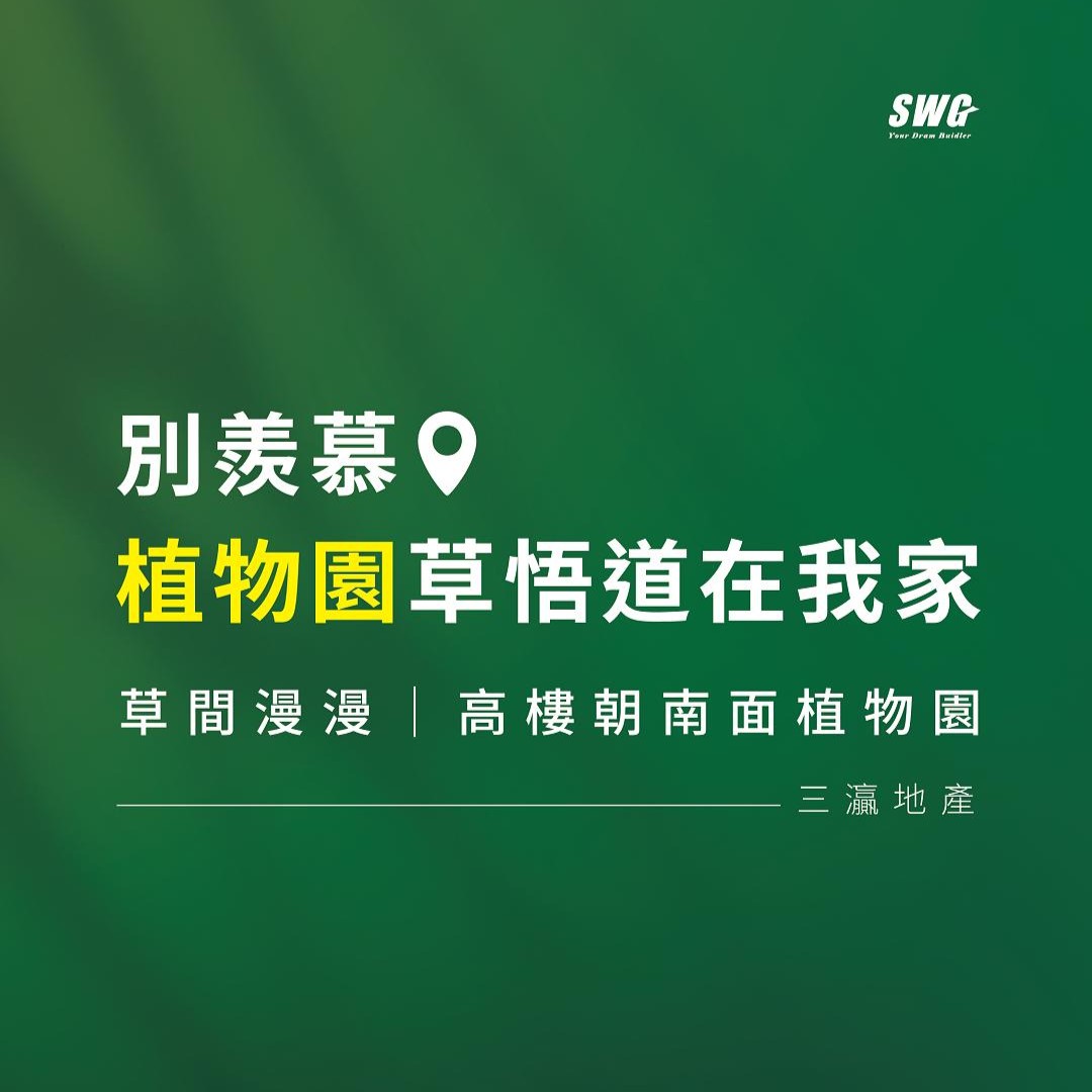 草間漫漫｜中高樓層唯一釋出