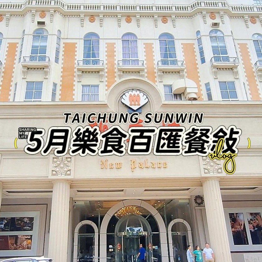 5月美好的餐敘時光